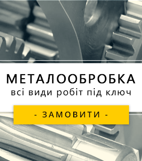замовити металообробку